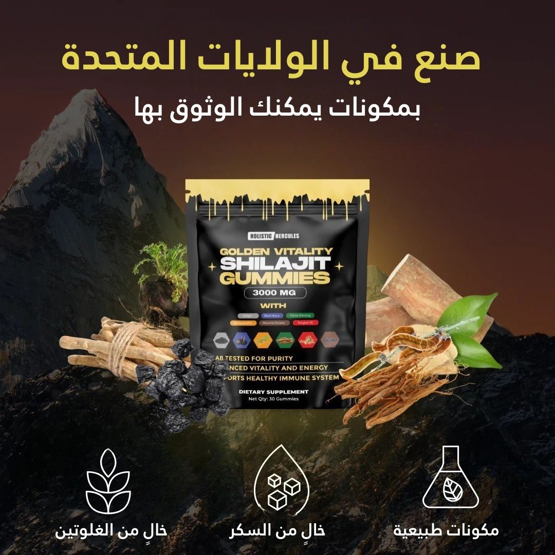 الـشيلاجيت الذهبي العضوي