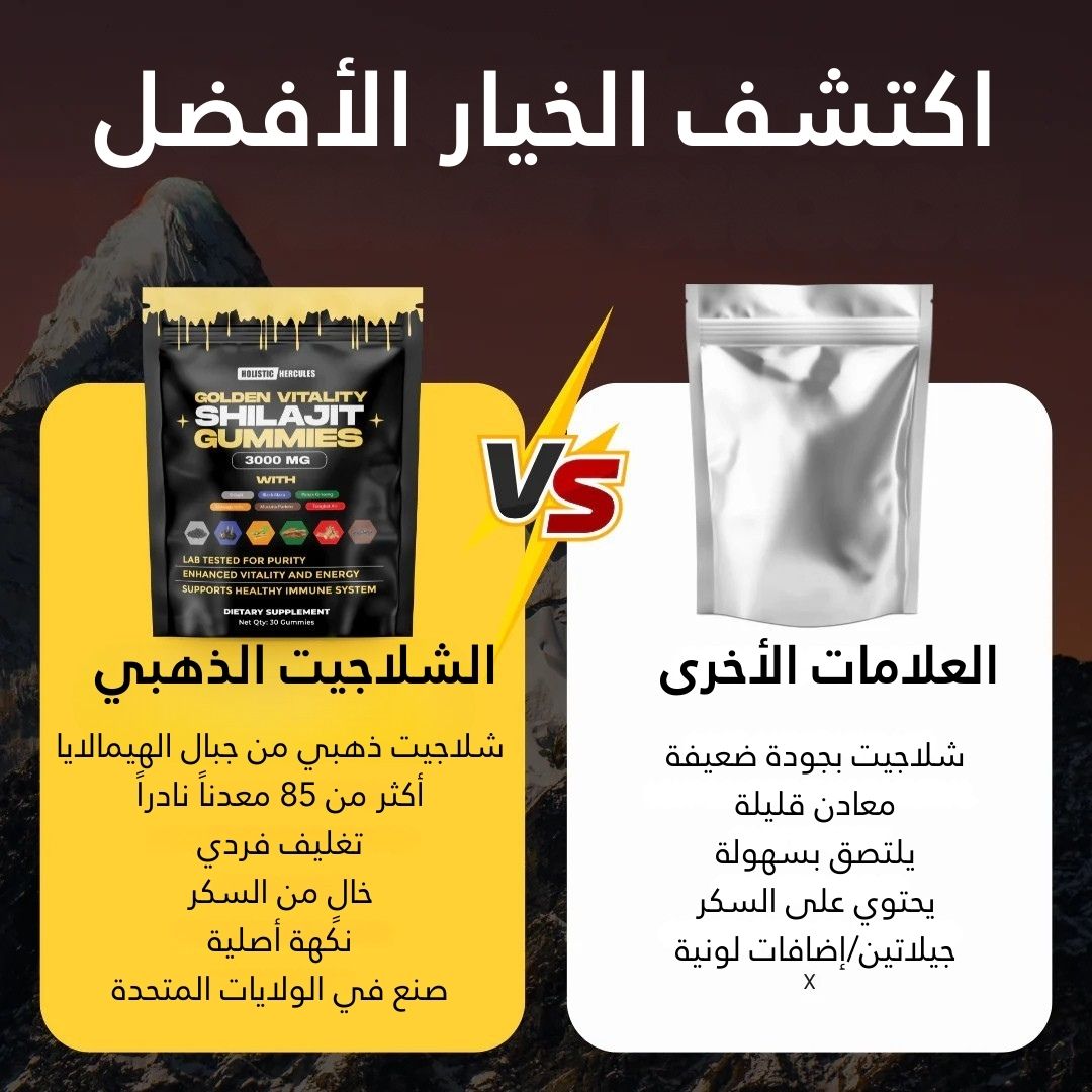 الـشيلاجيت الذهبي العضوي