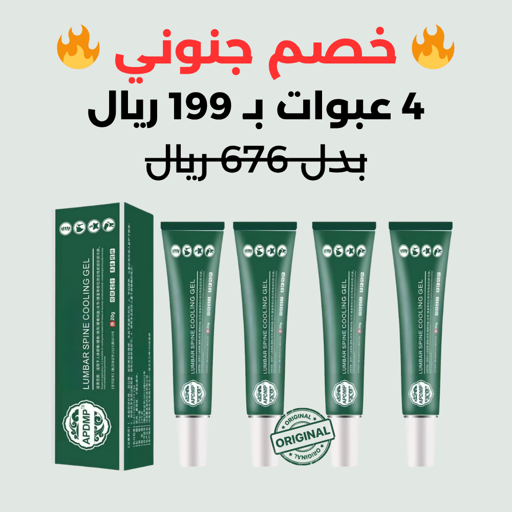 جلّ تبريد قوي لأسفل الظهر والمفاصل
