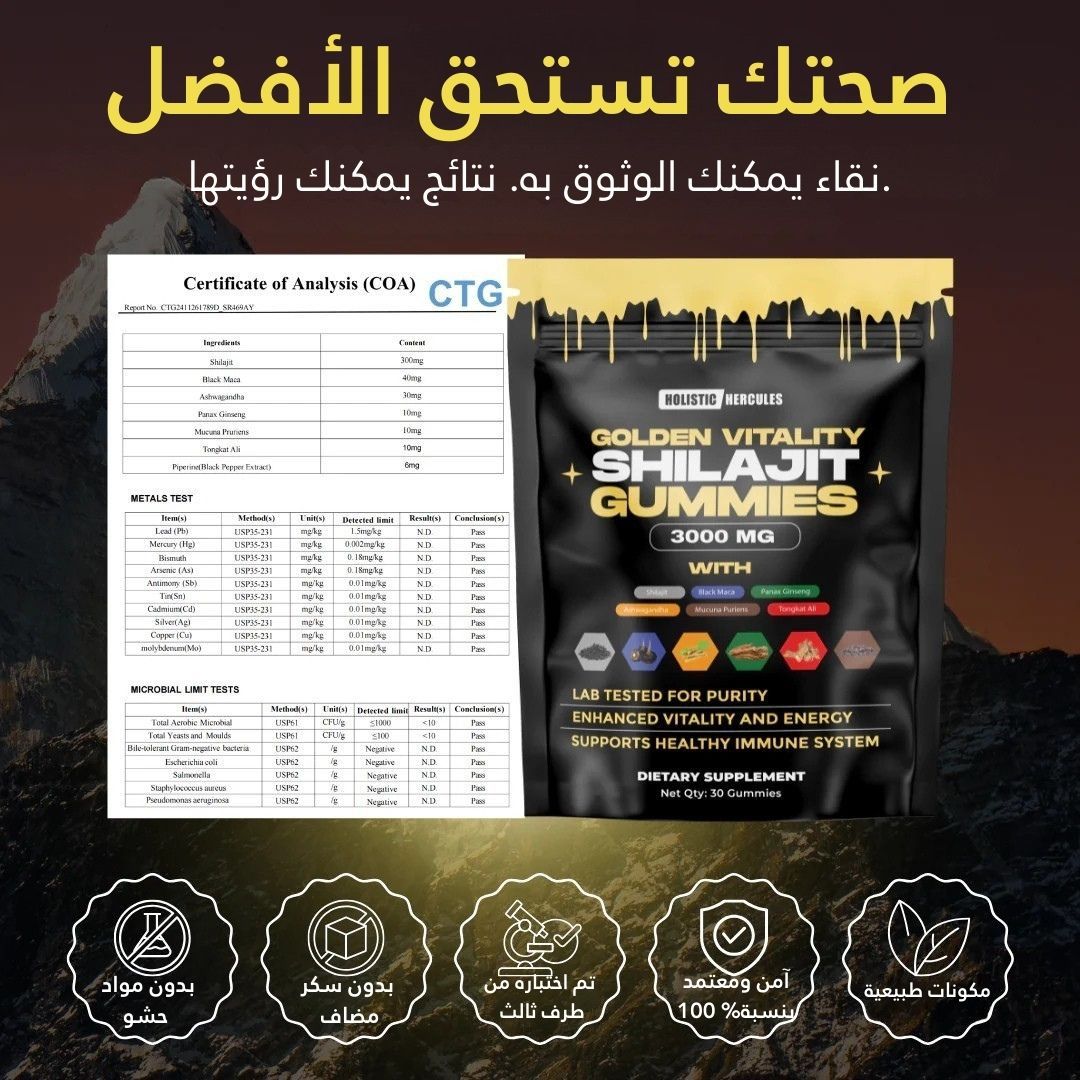 الـشيلاجيت الذهبي العضوي