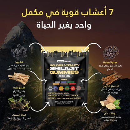 الـشيلاجيت الذهبي العضوي