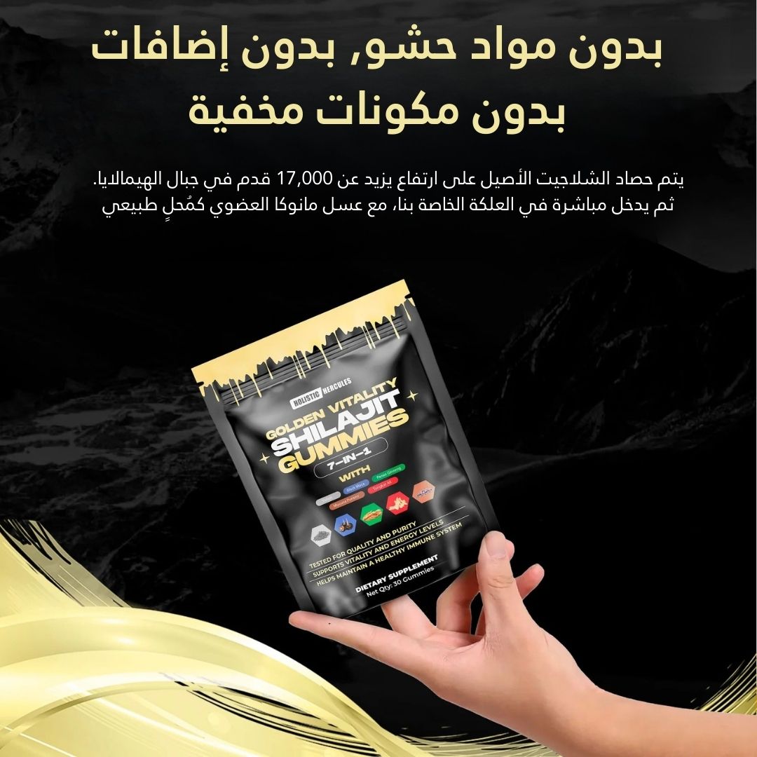 الـشيلاجيت الذهبي العضوي