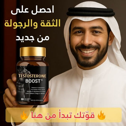 مكمل غذائي طبيعي لرفع هرمون التستوستيرون وزيادة النشاط